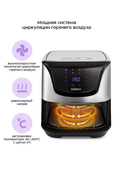 Аэрогриль Kitfort КТ-2232 (серебристый/черный) 