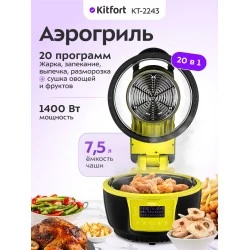 Аэрогриль Kitfort KT-2243 (черный/желтый)