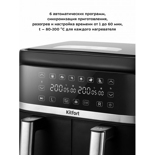 Аэрогриль Kitfort КТ-2248 (черный) 5