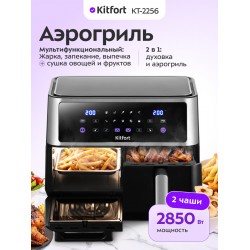 Аэрогриль Kitfort КТ-2256 (черный/серебристый)