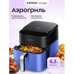 Аэрогриль Kitfort КТ-2263 (черный/синий)