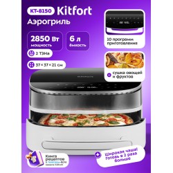 Аэрогриль Kitfort КТ-8150 (серебристый/черный)