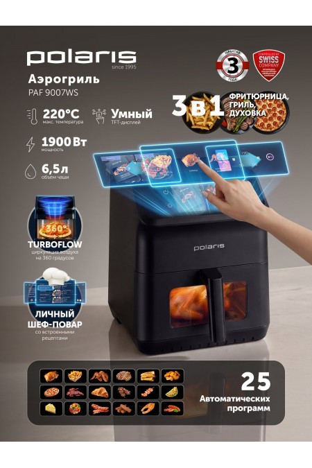 Аэрогриль Polaris PAF 9007WS (черный) 