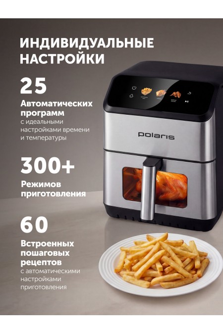 Аэрогриль Polaris PAF 9017DWS (серебристый) 6
