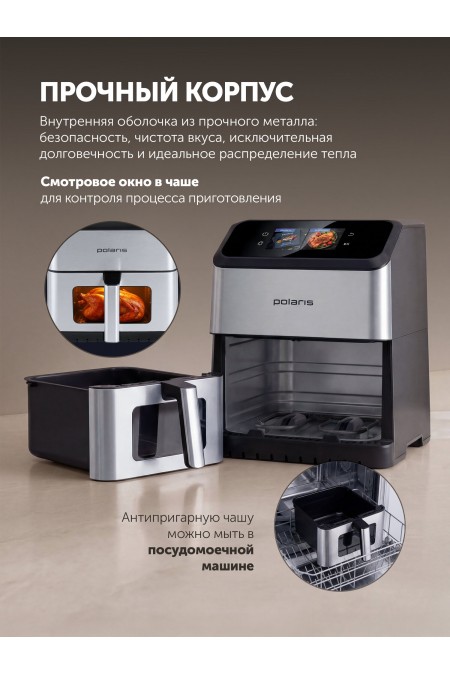Аэрогриль Polaris PAF 9017DWS (серебристый) 8