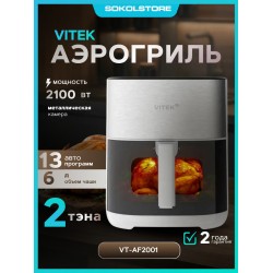 Аэрогриль Vitek VT-AF2001 (серый/черный)