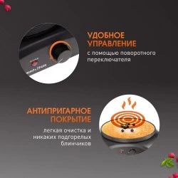 Блинница Zigmund Shtain ZGP-621 (черный)