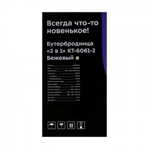 Бутербродница Kitfort КТ-6061-2 (бежевый) 5