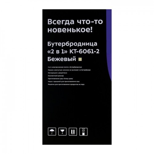 Бутербродница Kitfort КТ-6061-2 (бежевый) 6