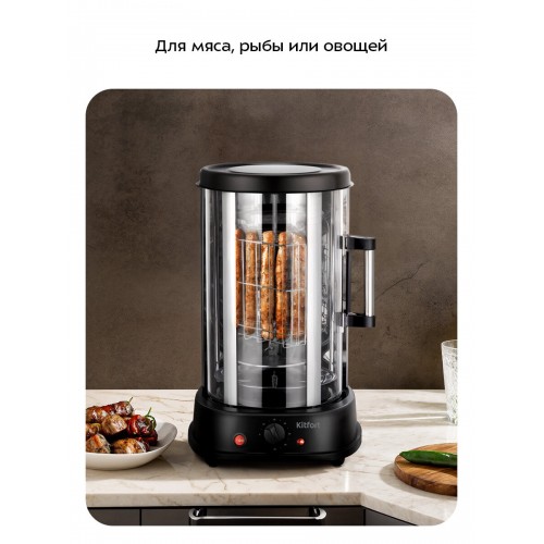 Электрошашлычница Kitfort КТ-1411 (черный/серебристый) 