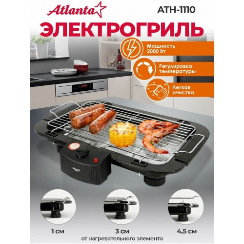 Гриль Atlanta ATH-1110 (черный) 4