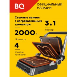 Гриль BQ GR3010 (черный/серебристый)