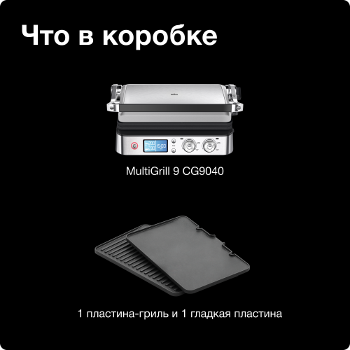 Гриль Braun CG9040 (серебристый) 6