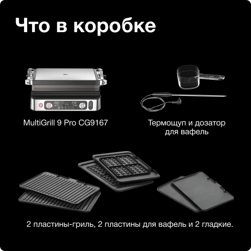 Гриль Braun CG9167 (серебристый) 5