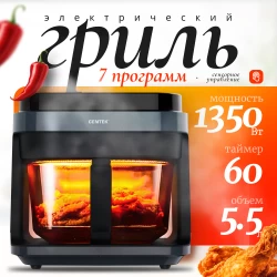 Гриль Centek CT-3101 (черный)