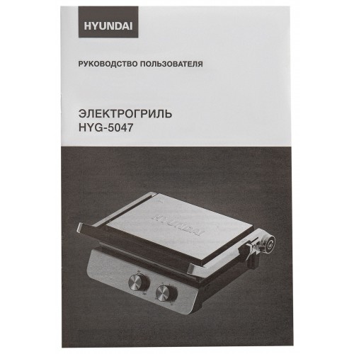 Гриль Hyundai HYG-5047 (черный) 5