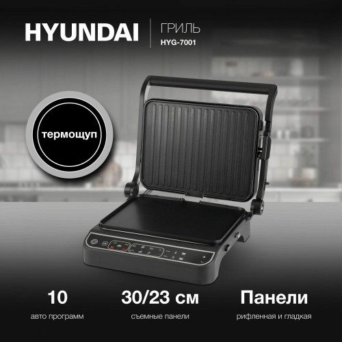 Гриль Hyundai HYG-7001 (черный) 1