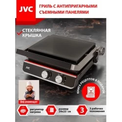 Гриль JVC JK-GR314 (серебристый)