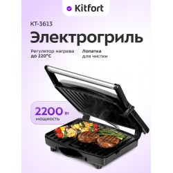 Гриль Kitfort КТ-3613 (черный/серебристый)