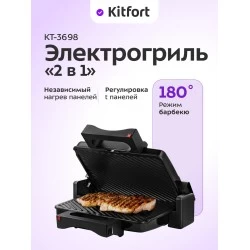 Гриль Kitfort КТ-3698 (черный)