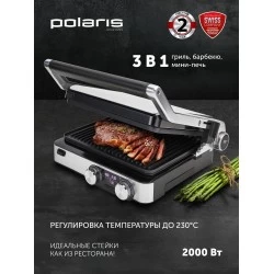 Гриль Polaris PGP 2302D (серебристый)