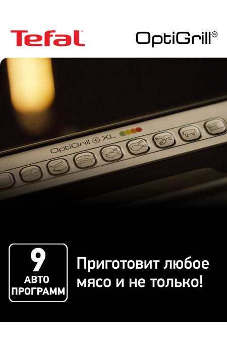 Гриль Tefal Optigrill+ XL GC722D34 (серебристый/черный) 5