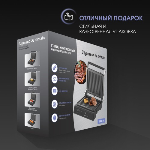 Гриль Zigmund Shtain ZEG-933 (черный) 9