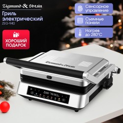 Гриль Zigmund Shtain ZEG-940 (серебристый)