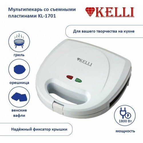 Мультипекарь Kelli KL-1701 (белый) 5