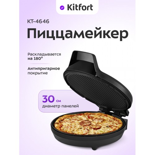 Пиццамейкер Kitfort КТ-4646 (черный) 
