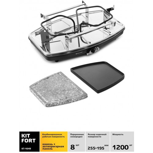 Раклетница Kitfort KT-1649 (черный) 8