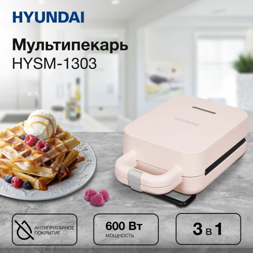 Сэндвичница Hyundai HYSM-1303 (коричневый) 6