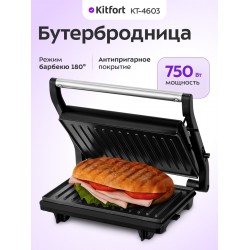 Сэндвичница Kitfort КТ-4603 (черный/серебристый)