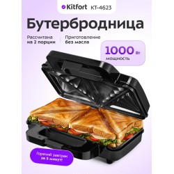 Сэндвичница Kitfort КТ-4623 (черный/серебристый)