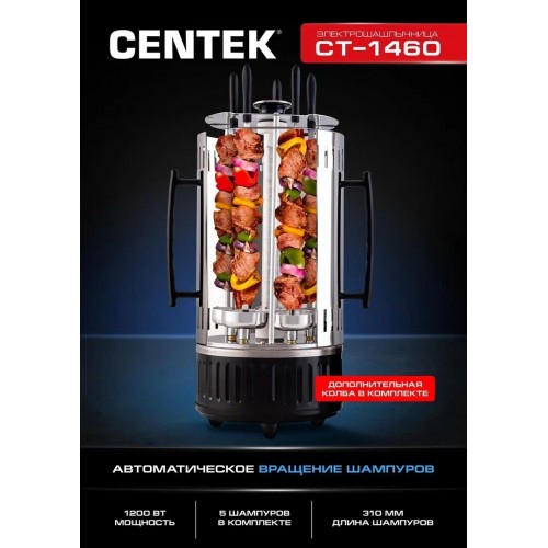Шашлычница CENTEK CT-1460 (серебристый) 8