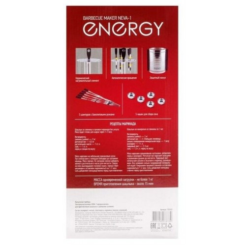 Шашлычница Energy НЕВА-1 (серебристый) 8