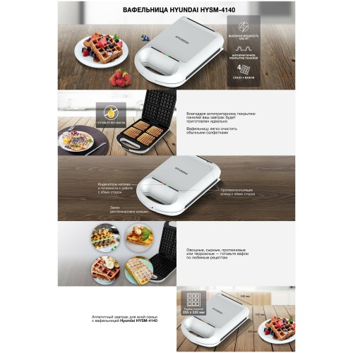 Вафельница Hyundai HYSM-4140 (белый) 2