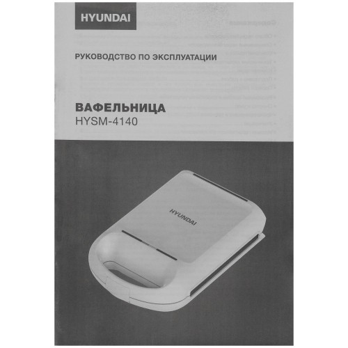 Вафельница Hyundai HYSM-4140 (белый) 3
