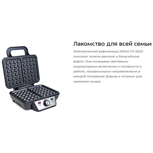 Вафельница Kitfort КТ-1620 (черный/серебристый) 4