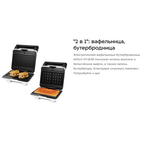 Вафельница Kitfort КТ-1638 (белый/черный) 6
