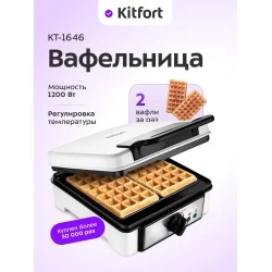 Вафельница Kitfort КТ-1646 (белый)