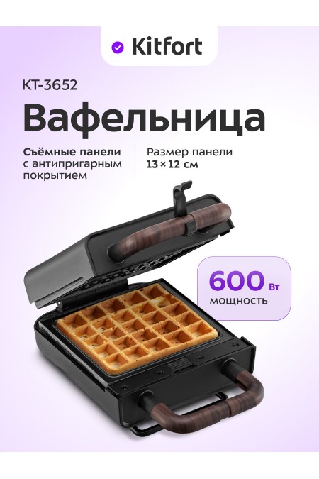 Вафельница Kitfort КТ-3652 (черный/коричневый) 