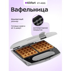 Вафельница Kitfort КТ-4681 (серый)