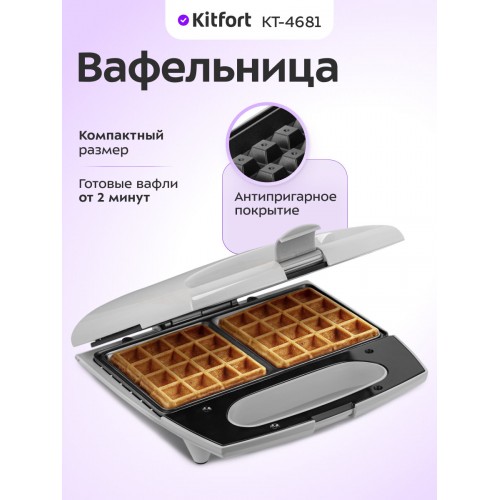 Вафельница Kitfort КТ-4681 (серый) 