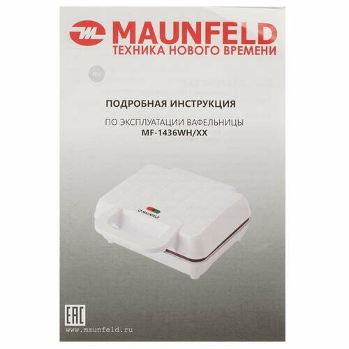 Вафельница MAUNFELD MF-1436WH (белый) 9