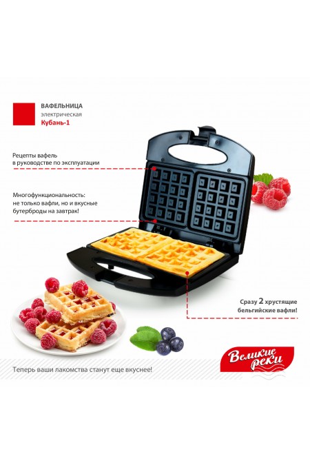 Вафельница Великие Реки Кубань-1 (черный) 9