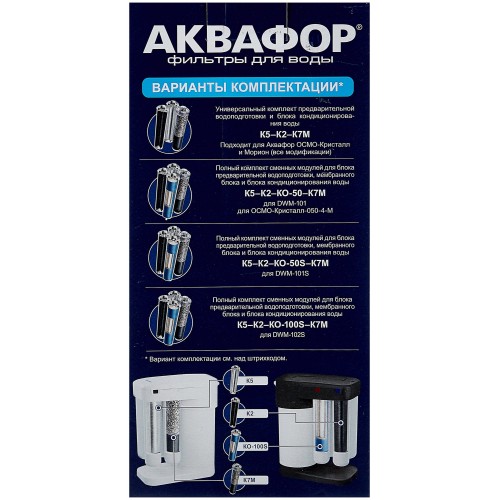 Комплект картриджей Аквафор K5-К2-К7М 3 шт. 2