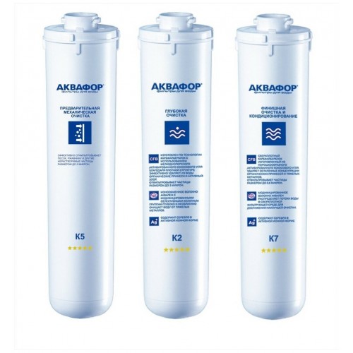 Комплект картриджей Аквафор K5-К2-К7М 3 шт. 5