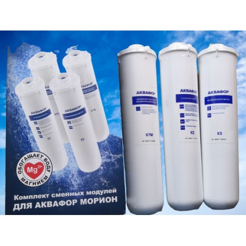 Комплект картриджей Аквафор K5-К2-К7М 3 шт. 7