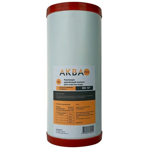 Картридж Аква Про 10ВВ для очистки железа, 355 